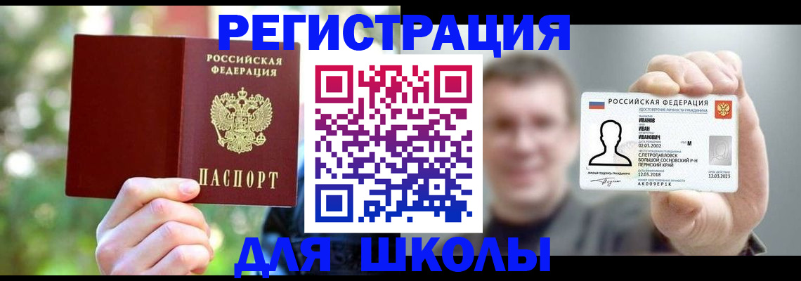 прописка ребенка в Углегорске