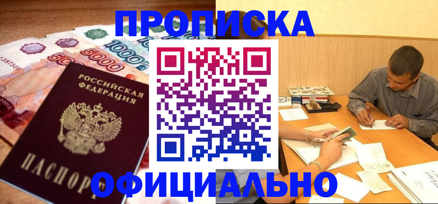 временная регистрация недорого в Углегорске
