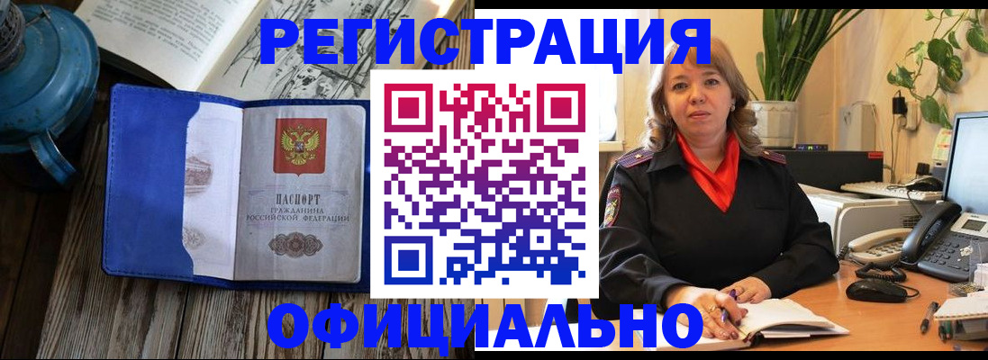 временная регистрация 2025 в Углегорске